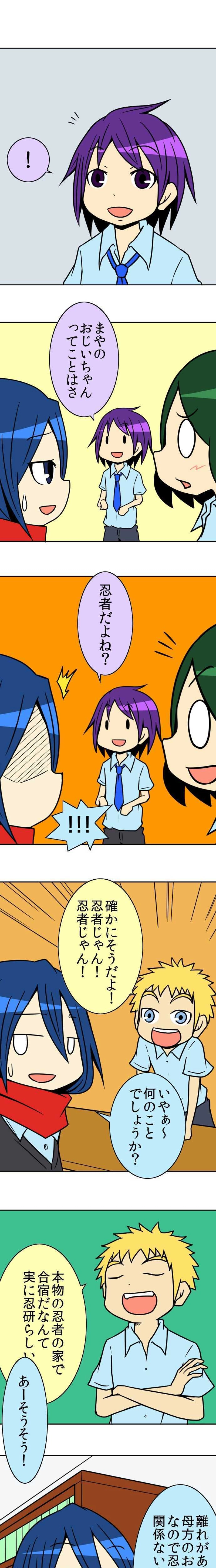 48術目:忍ぶ合宿計画