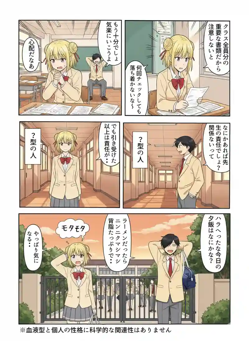 血液型とか気が利く彼女とか
