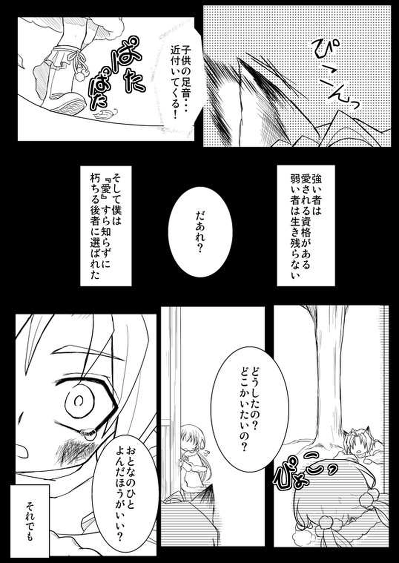 狐色の戀（承-1）