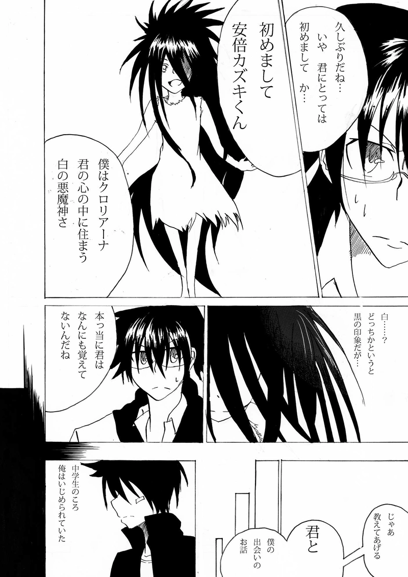 DIVINER-陰陽師-最終章白と黒の思いと想いchapter1