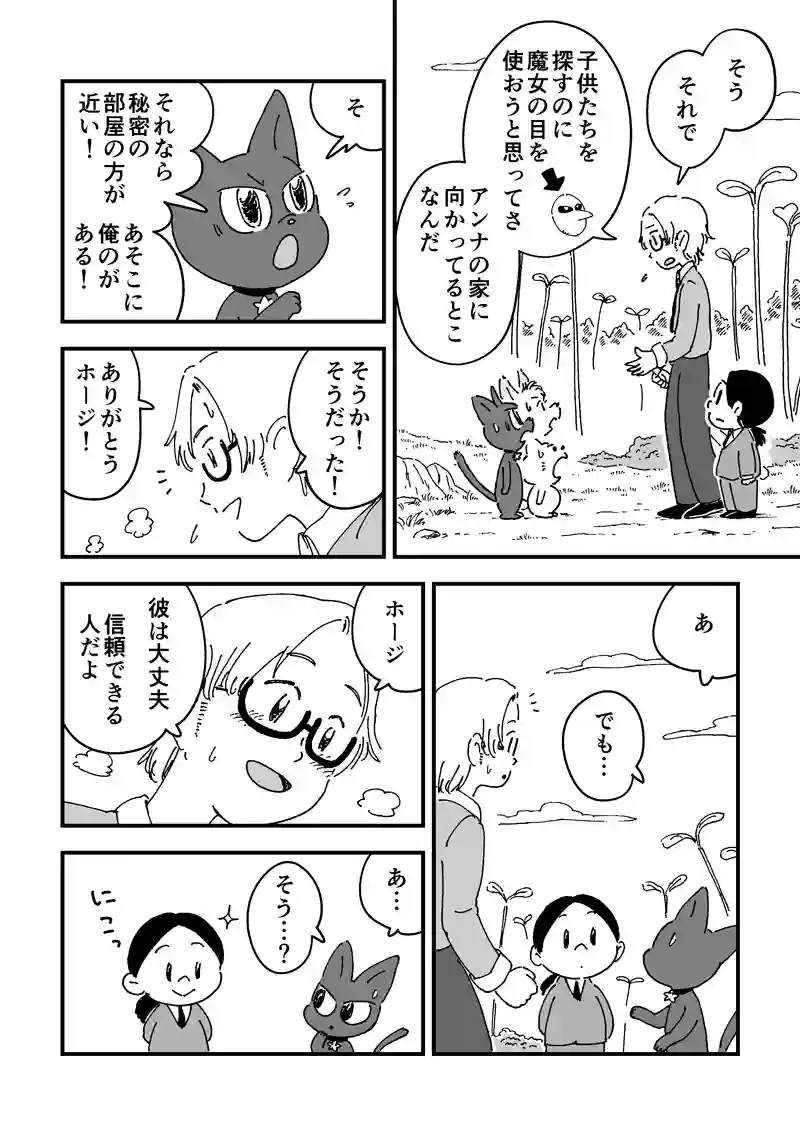 第30話　助けなきゃ