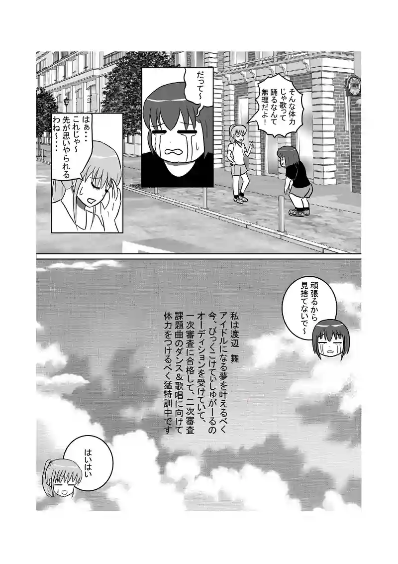 DREAM.3　ダンスに苦戦