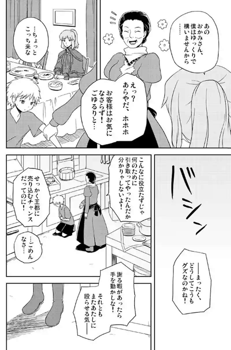 16話 プロローグ