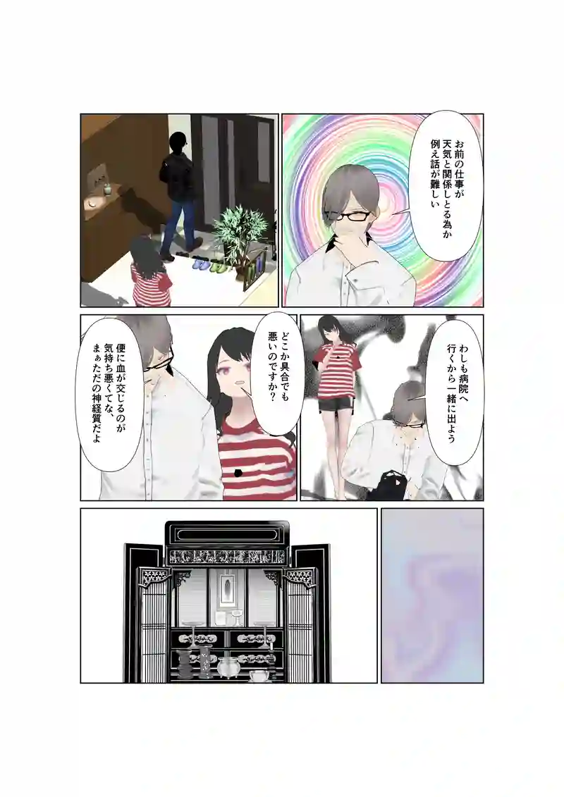 EP37：すれ違い掛け違い