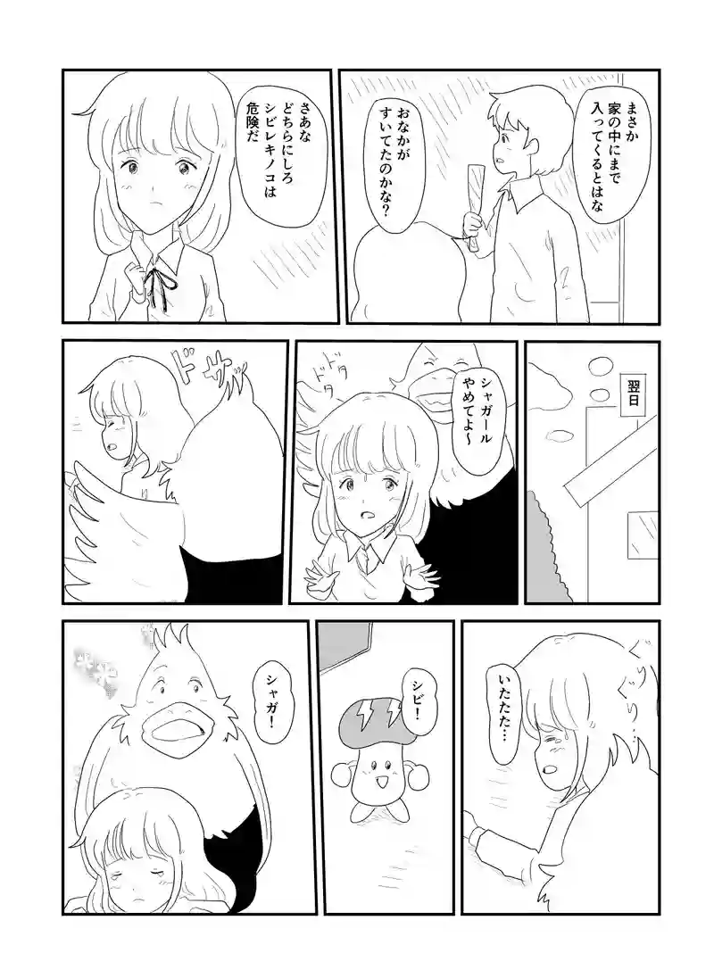２０話　シビレキノコでシビれちゃう！？