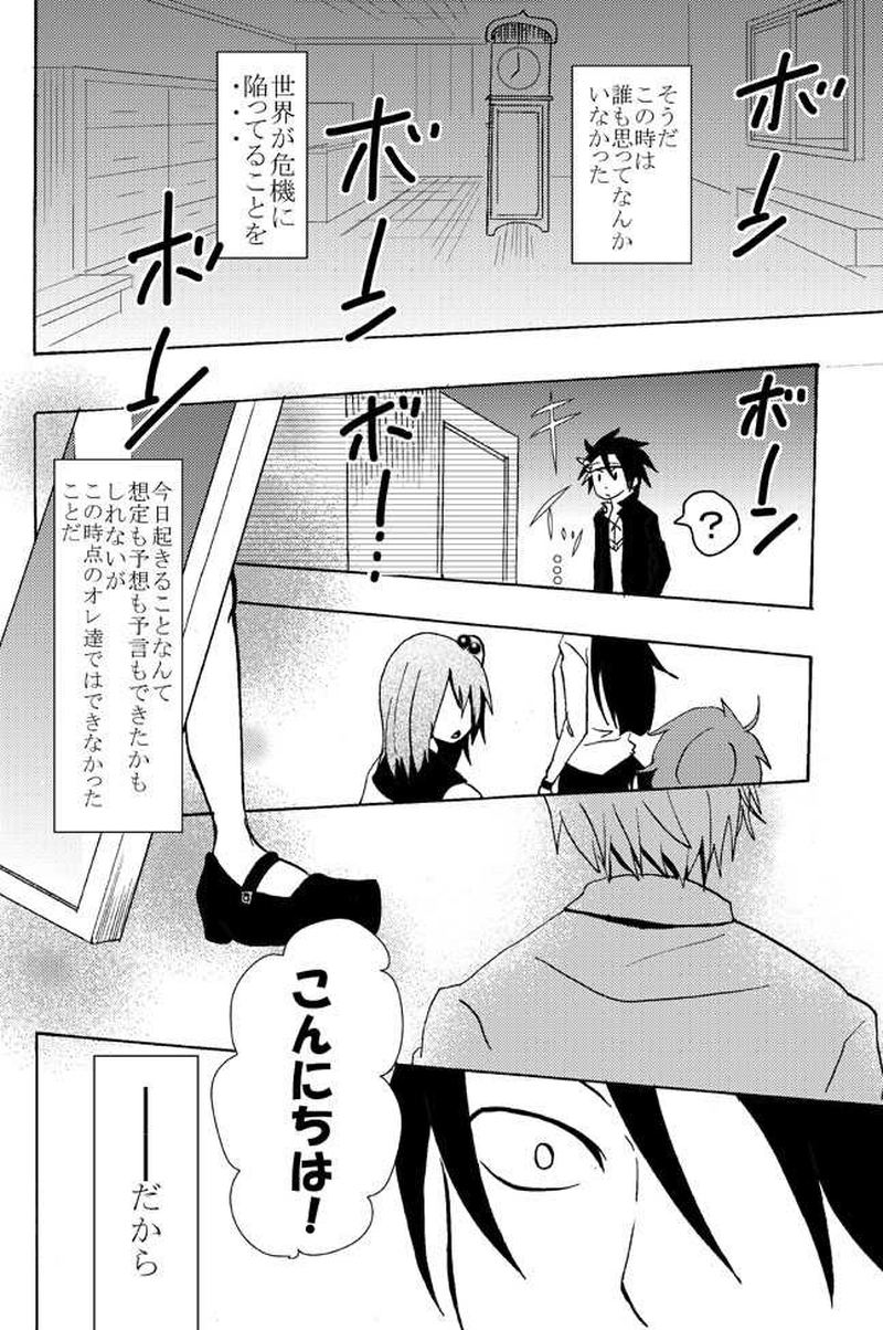 トキとケイ序章後半