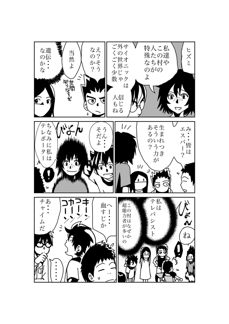 第1話「おいでませあやかし村」