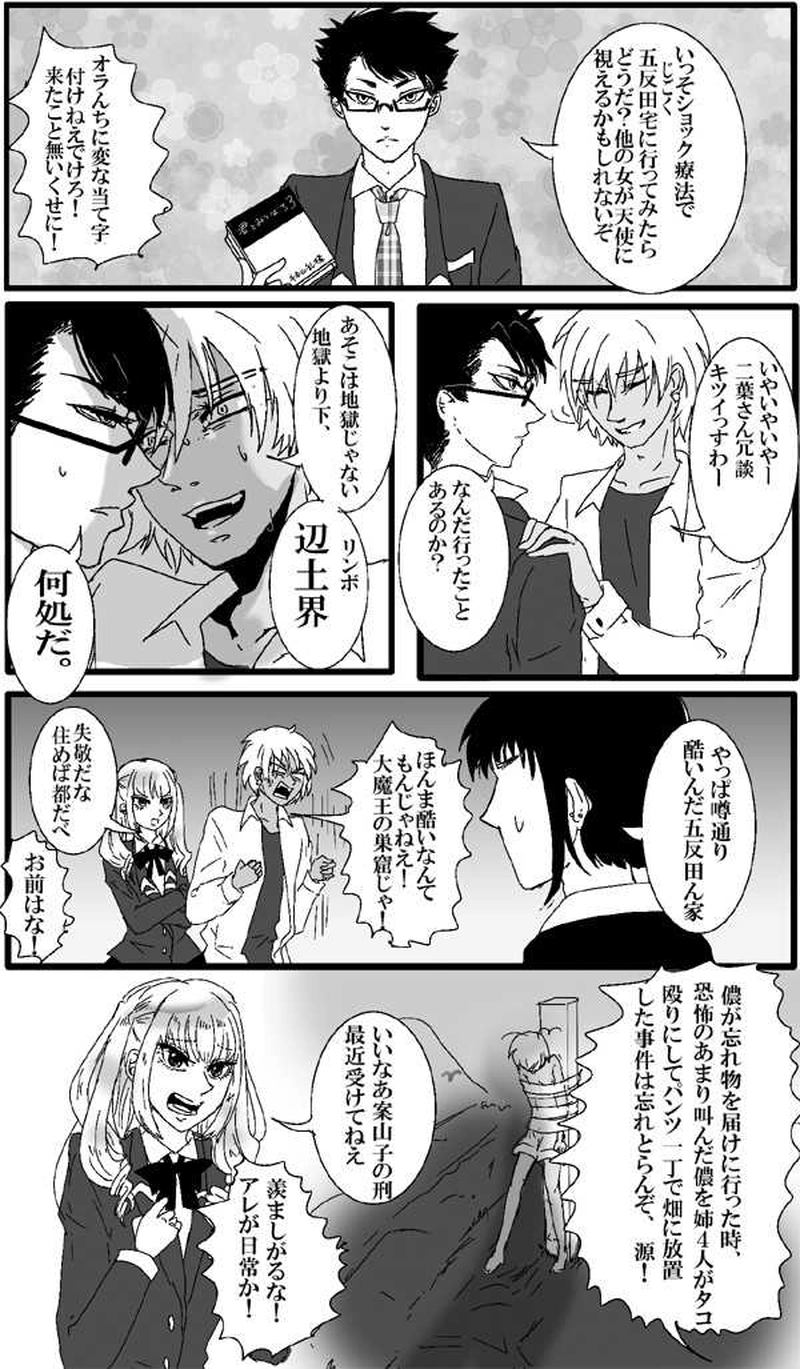 第14話弱点と欠点と時々盲点・他