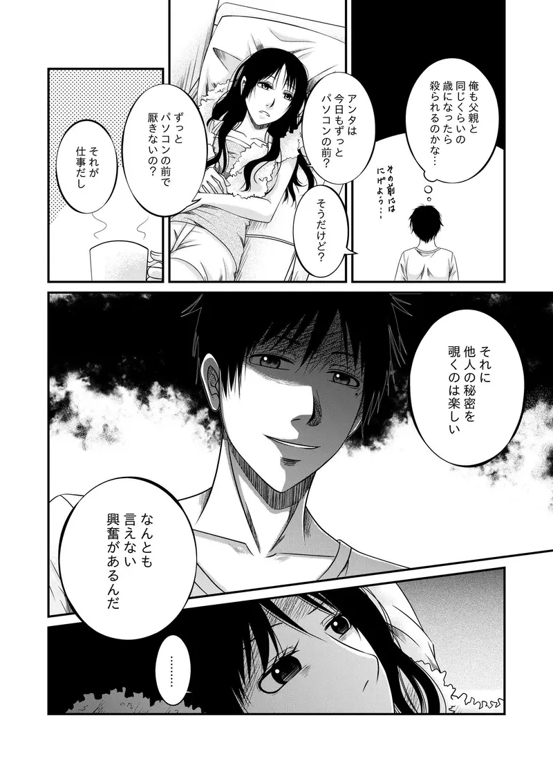 傍観者は嘲笑う 1話 趣味が悪い男 桜月 マンガハック 無料web漫画が毎日更新 傍観者は嘲笑う 1話 趣味が悪い男 桜月 マンガハック 無料web漫画が毎日更新
