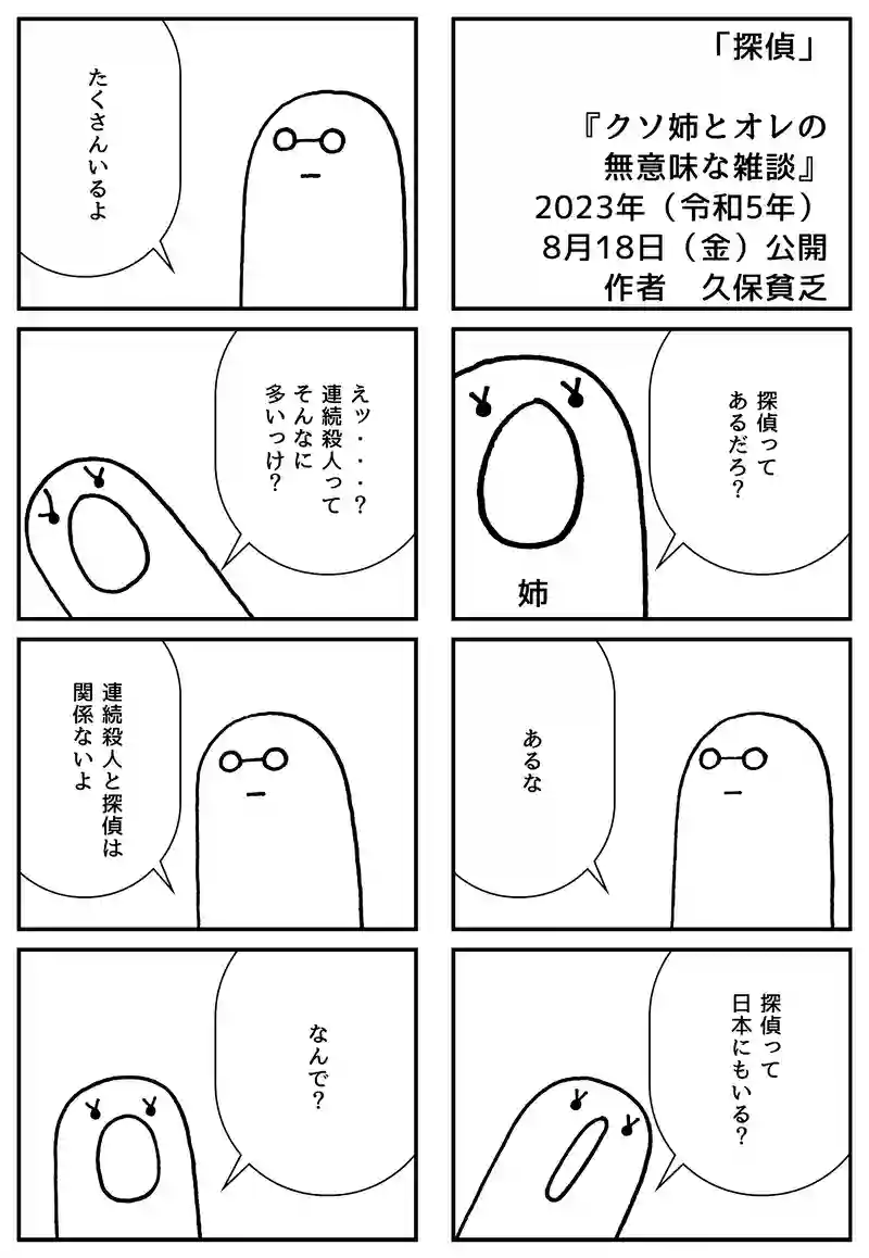 探偵