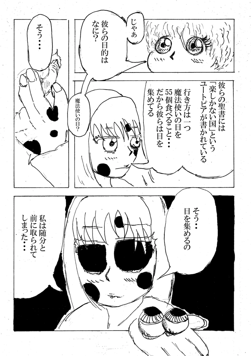 第五話　ファイトクラブ