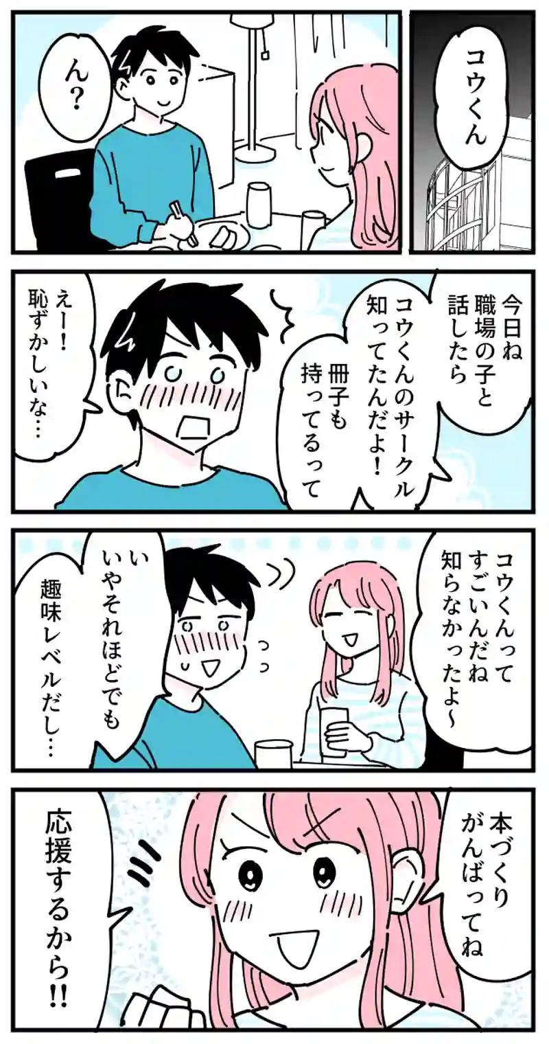 2話　絵里ちゃん編2