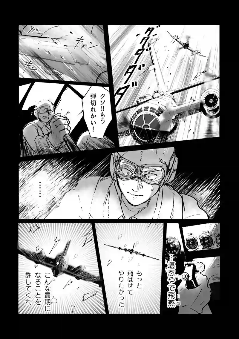 ＜第六話＞業火の故郷