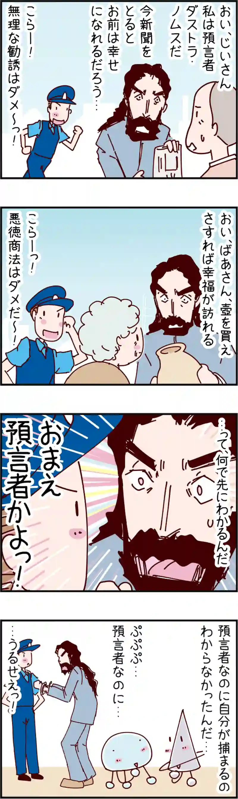 火星人と土星人　第452話