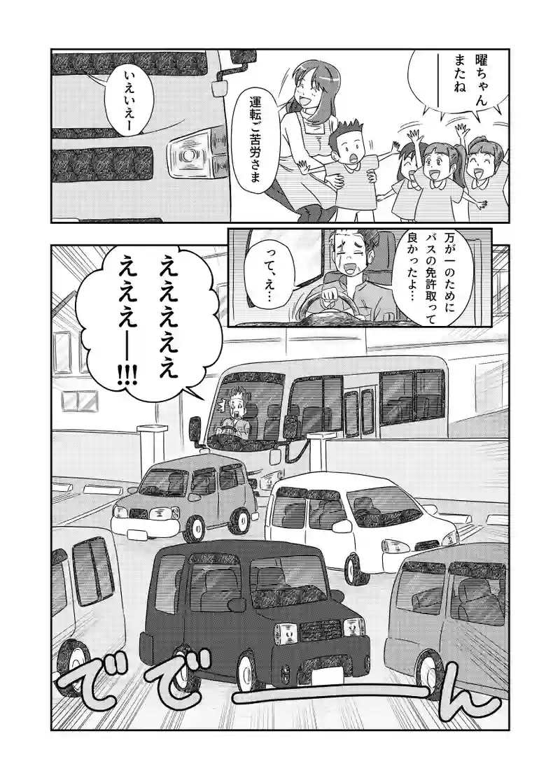 第7話　曜助のお留守番 
