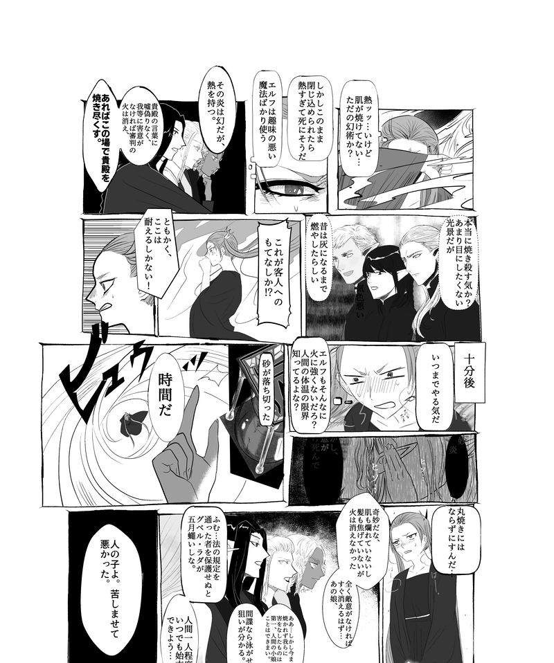 1話　黒の森