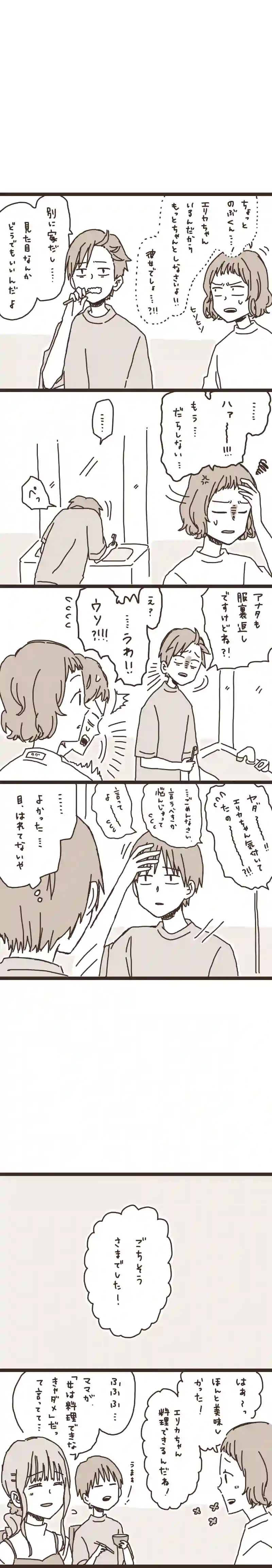 14. のぶくんと妖怪ろっ子
