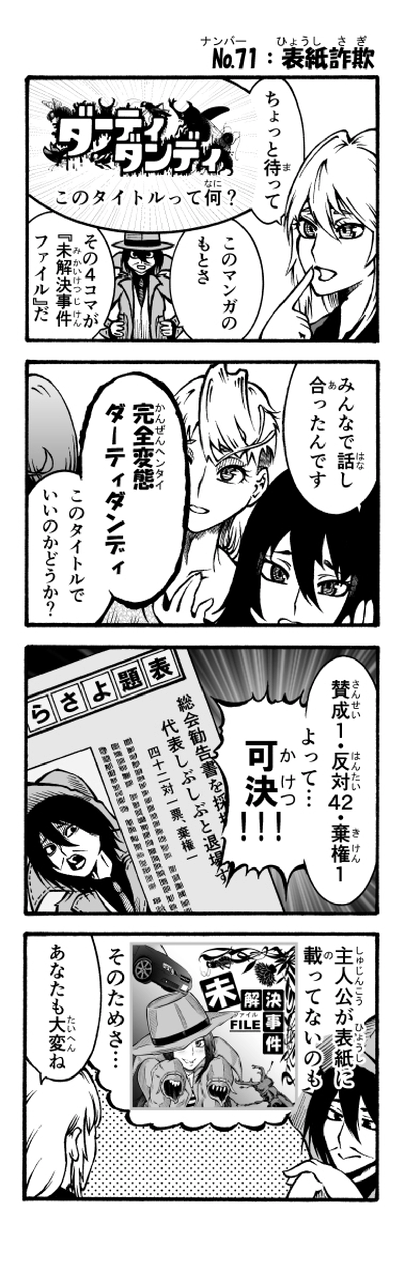 その７　表紙詐欺