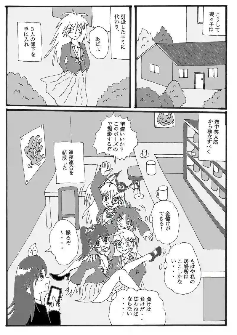 第１８話⑤「４５歳童貞に初彼女」の巻（脇道）