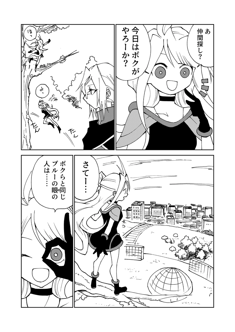 第2話① カガミとエージ（後編）