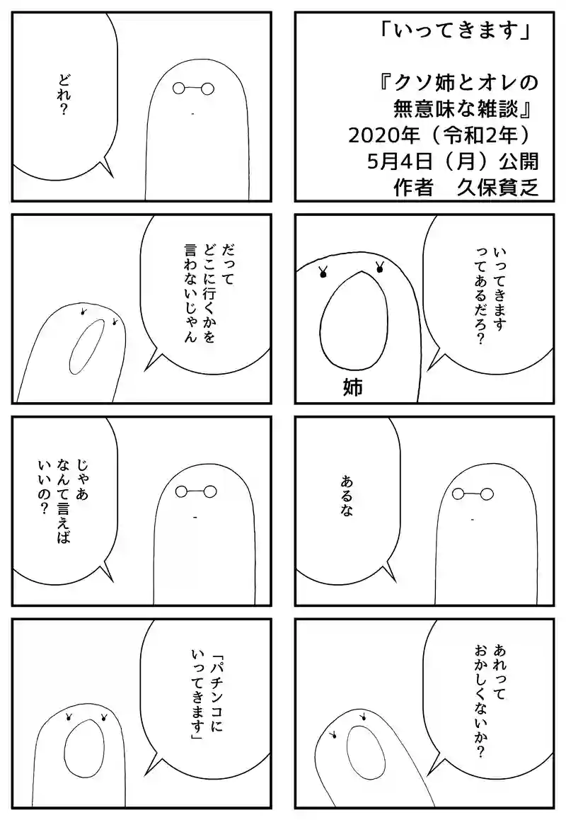 いってきます