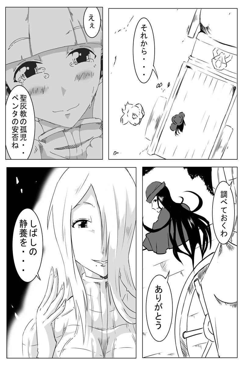 魔獣狩りの魔女 28話