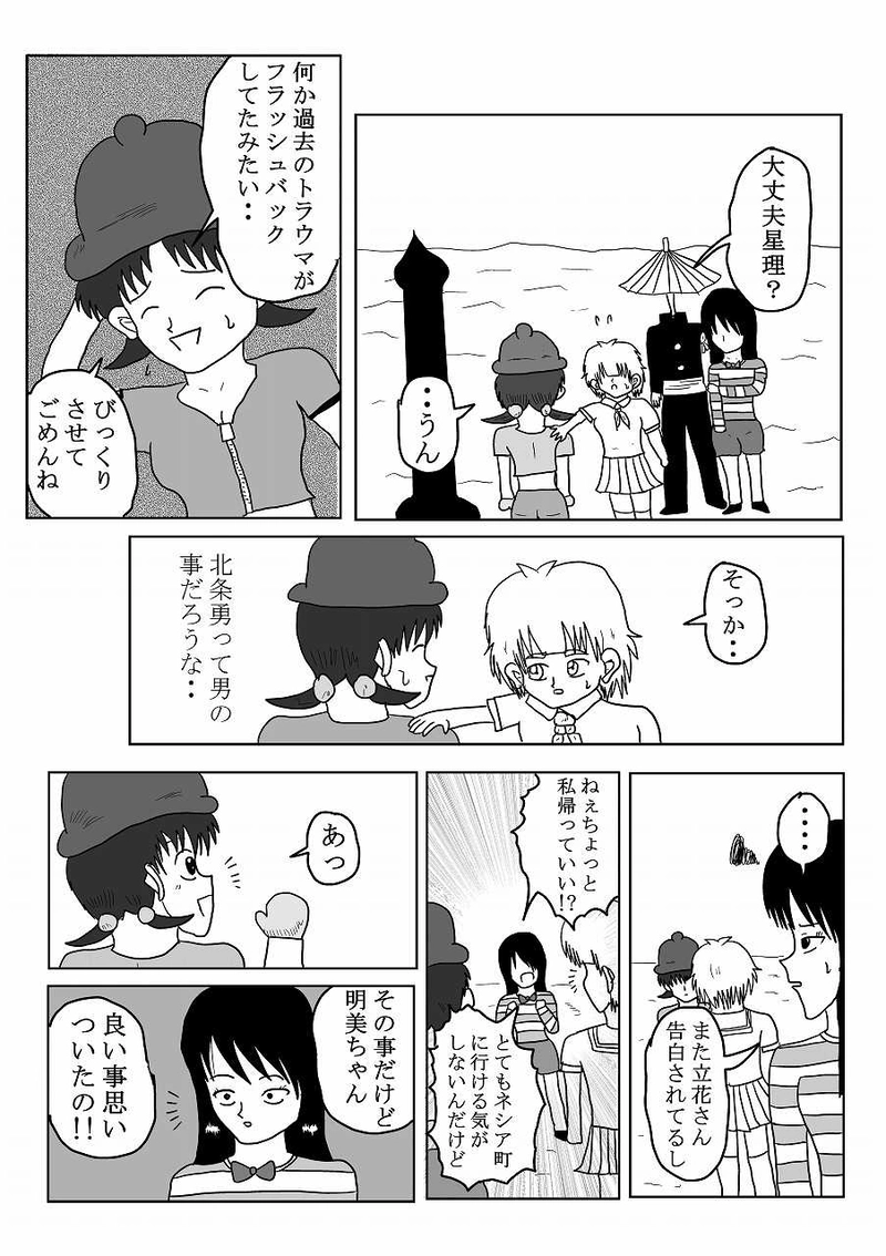 第17話「滅びの町ネシア」