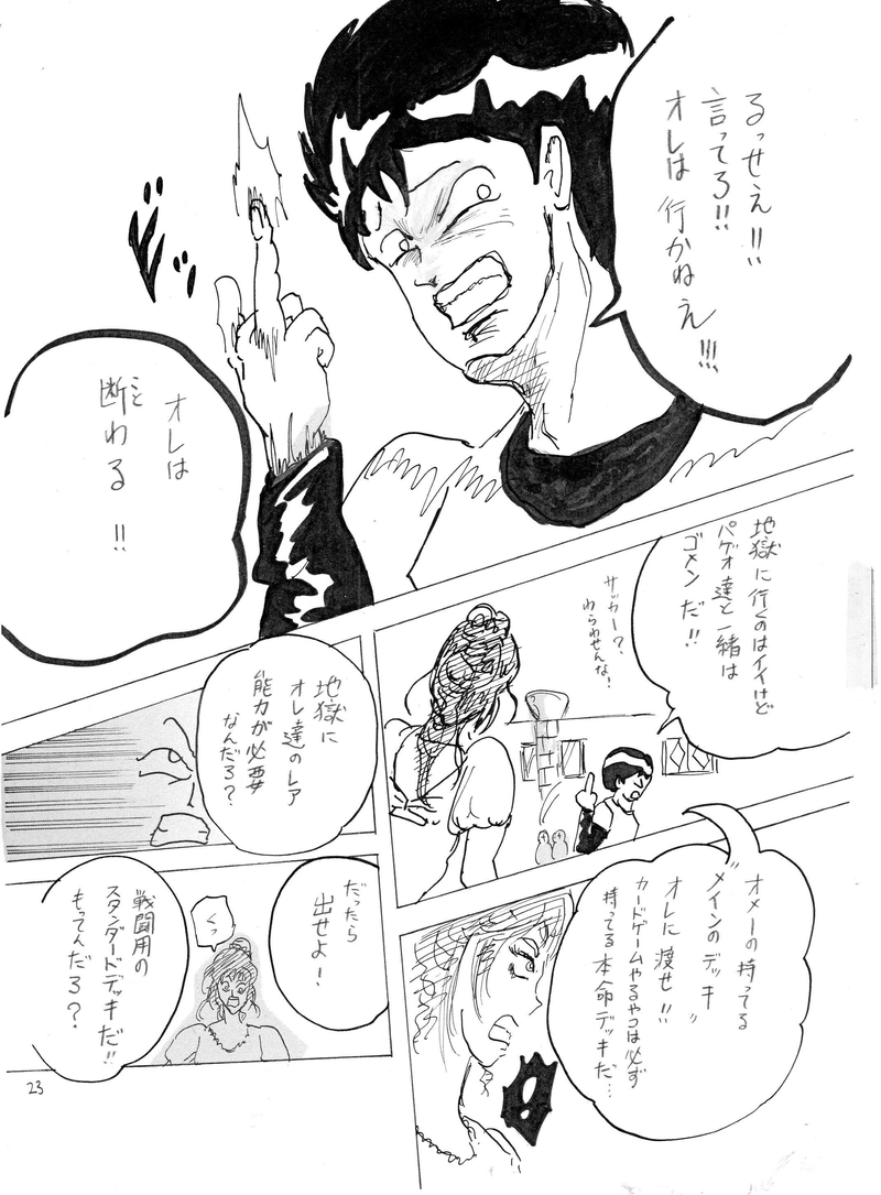 ゴートゥヘル、スターイレブン