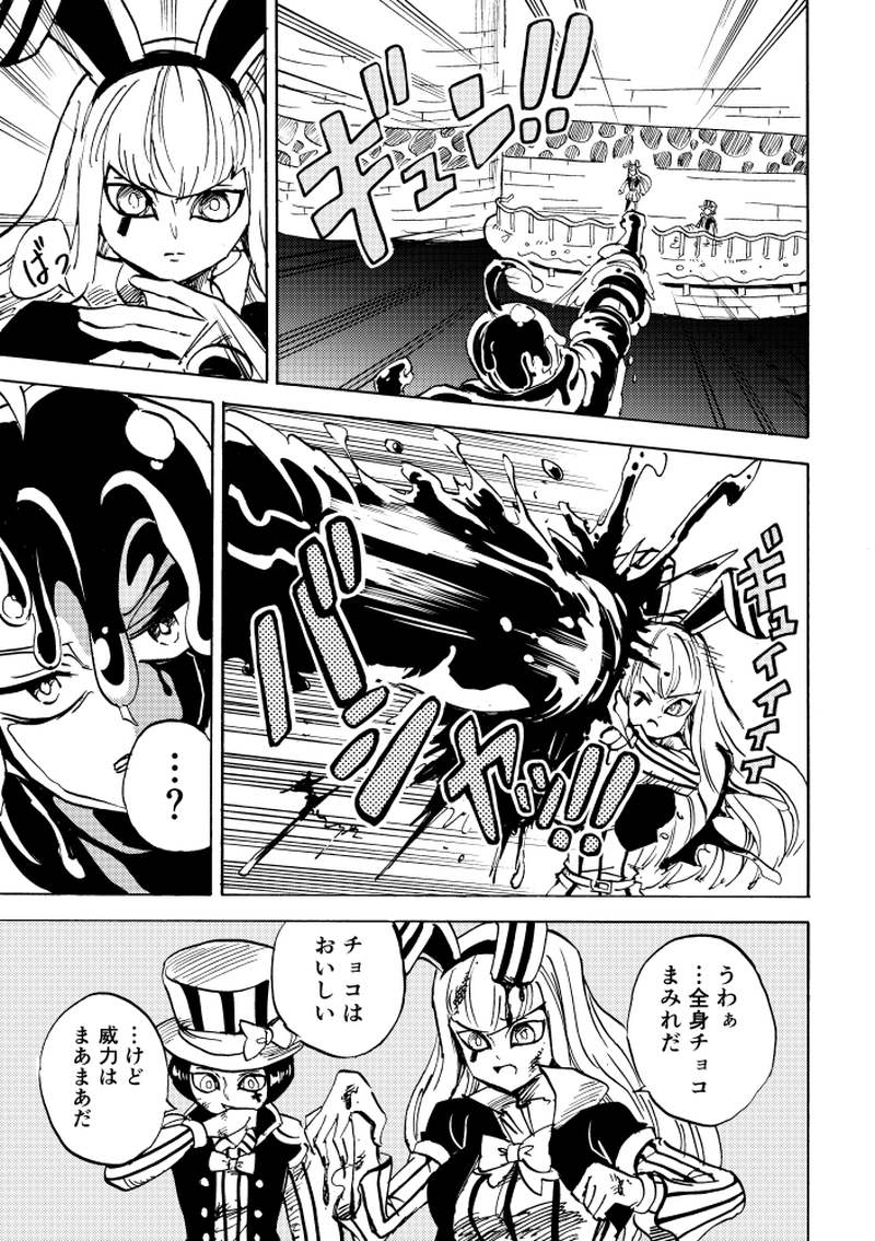 第12話 チョコまみれ