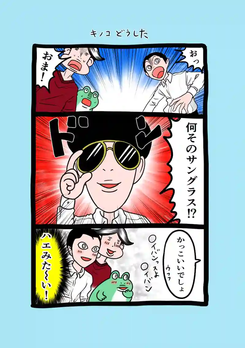 急に来てすぐカエル(230)