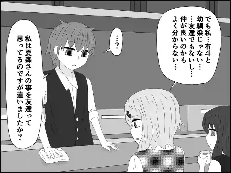 ３４話：私だけの裏メニュー