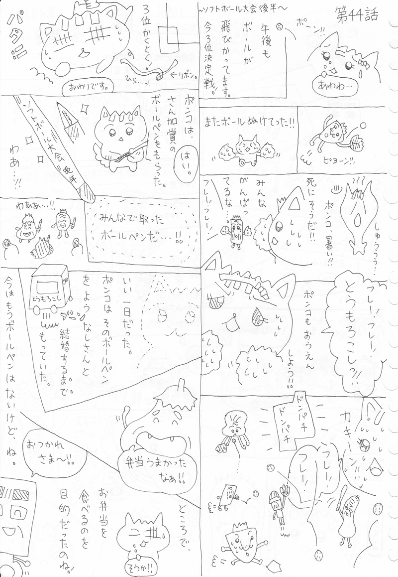 ポンコちゃん 第43話 第44話