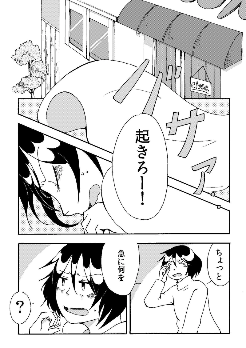 栃村さん家の事情。