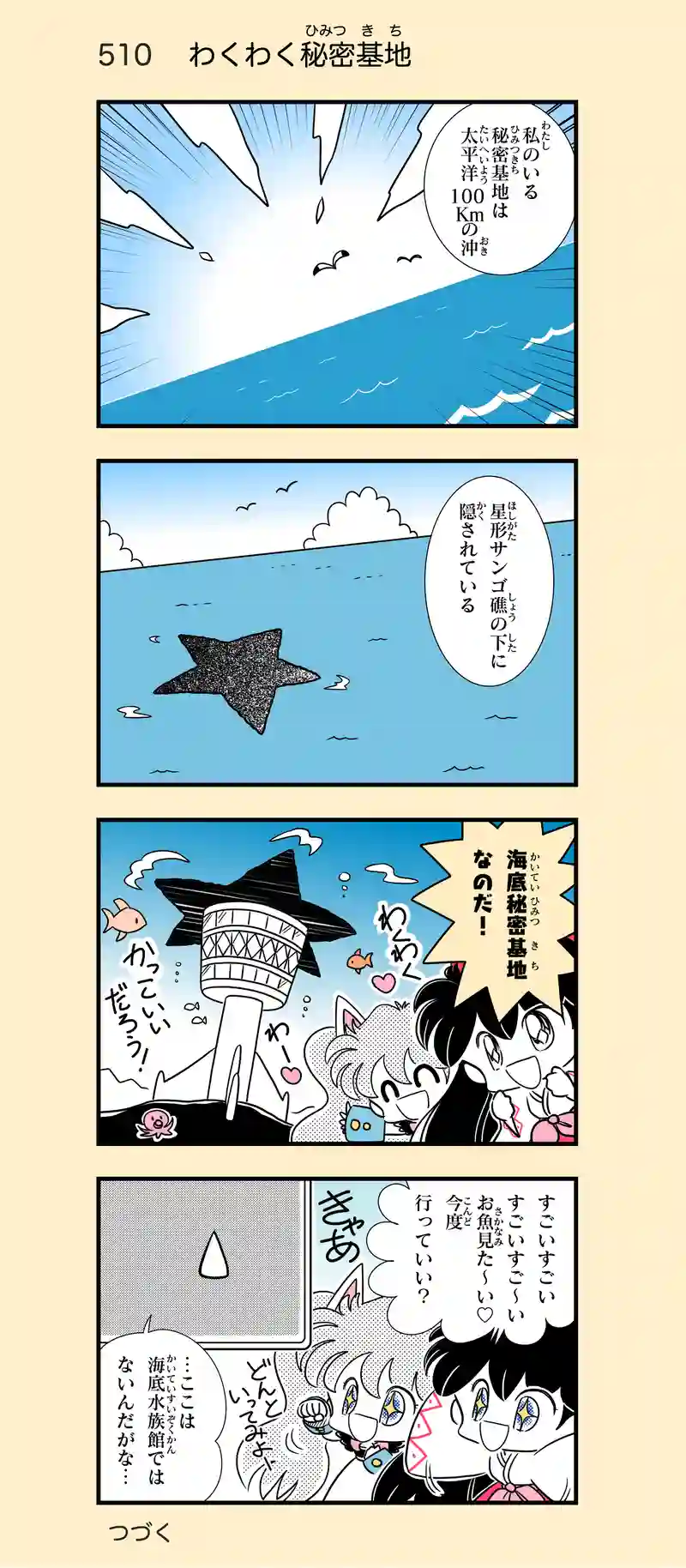 第35話　指令〜時限爆弾を撤去せよ！⑦