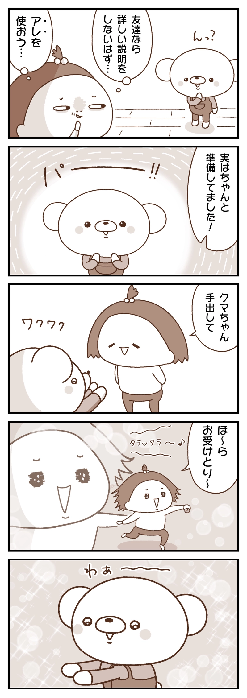 ＃６　お年玉／物陰から