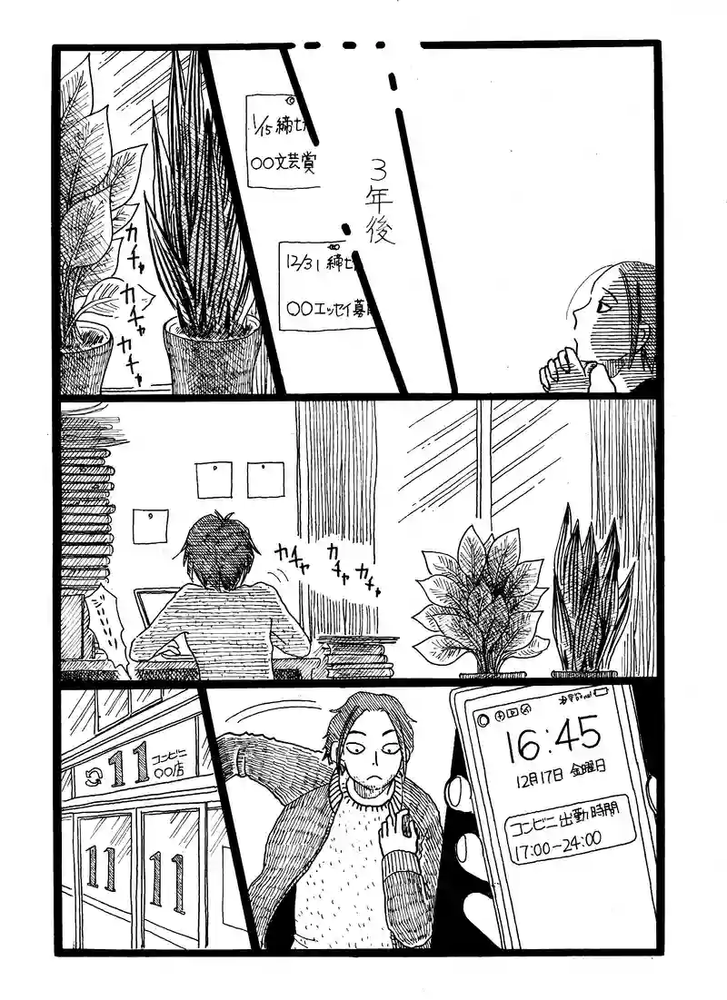 第３０話　２９歳のあなたへ