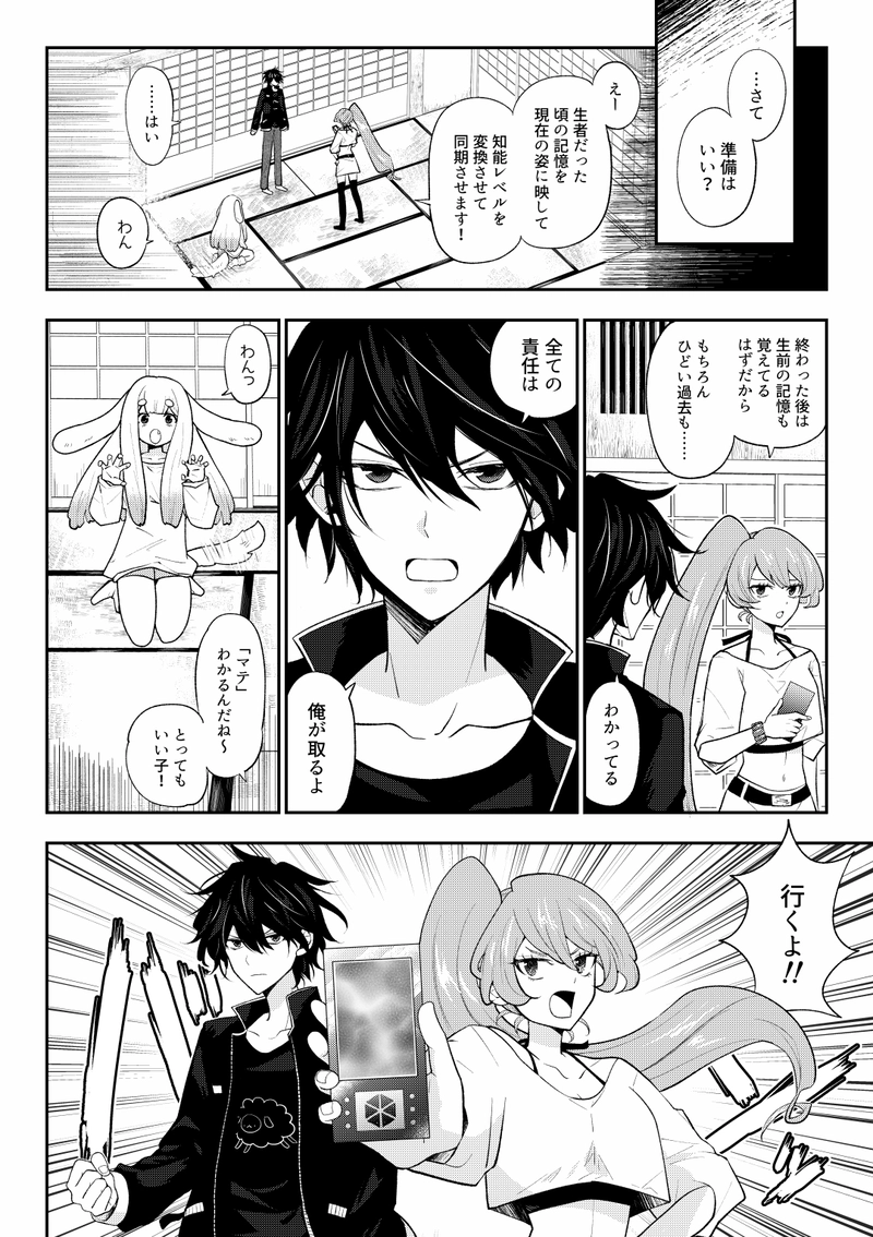 第1話　真白仔犬救済咎譚