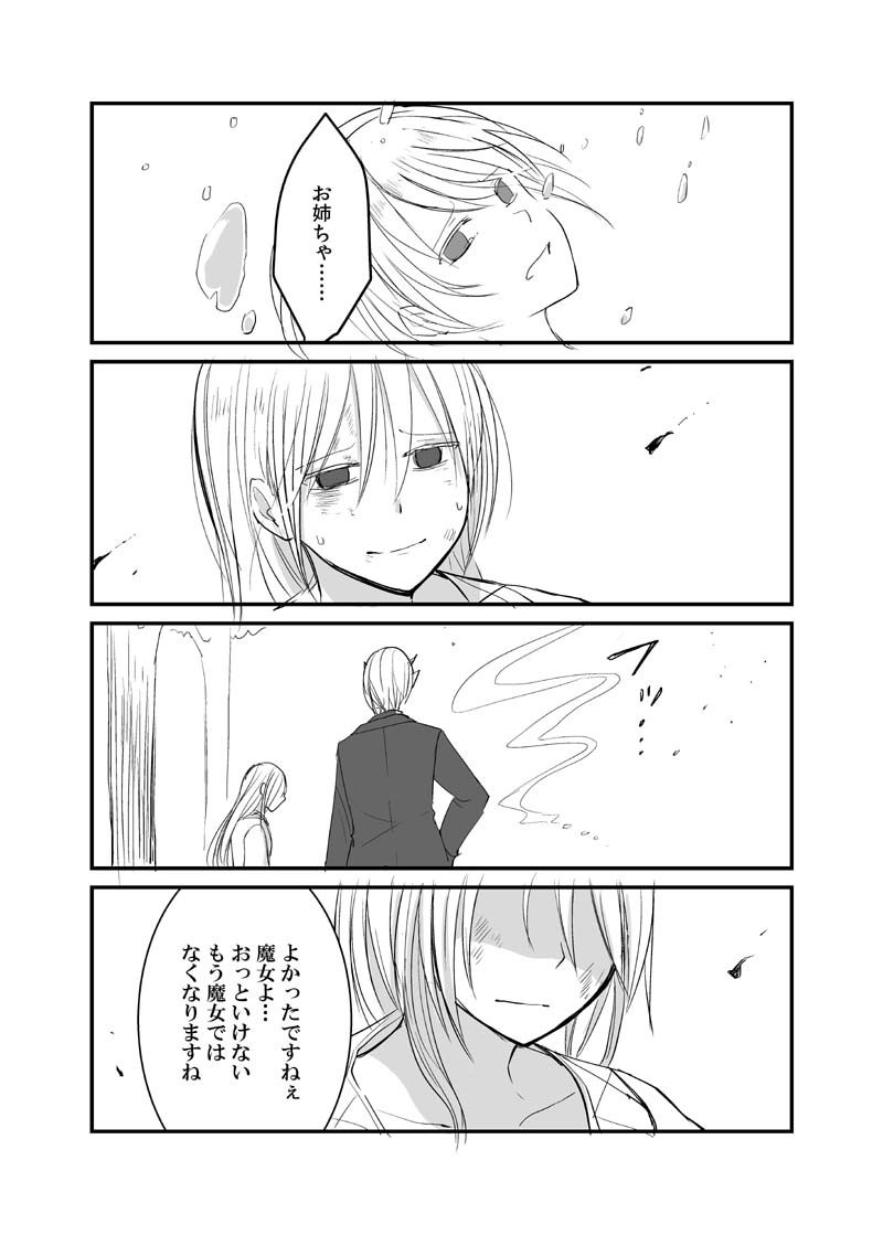 カレイドスコープの魔女　22話