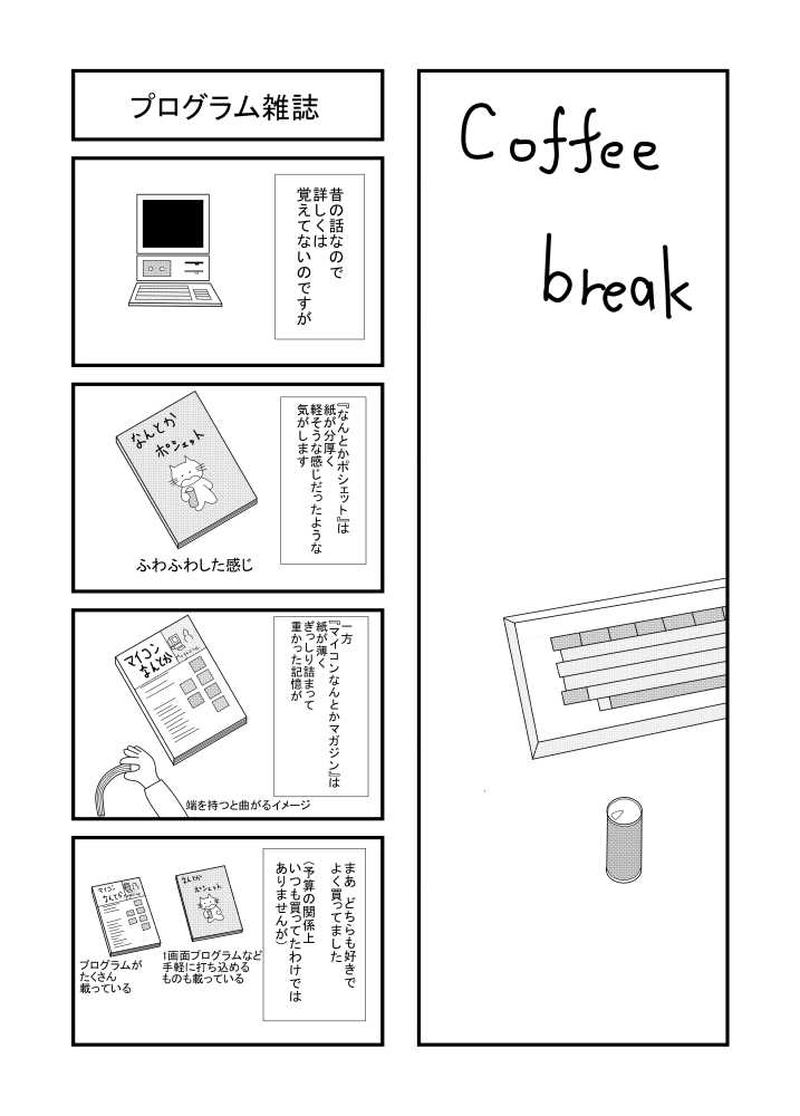 第05話 データレコーダー編 その2