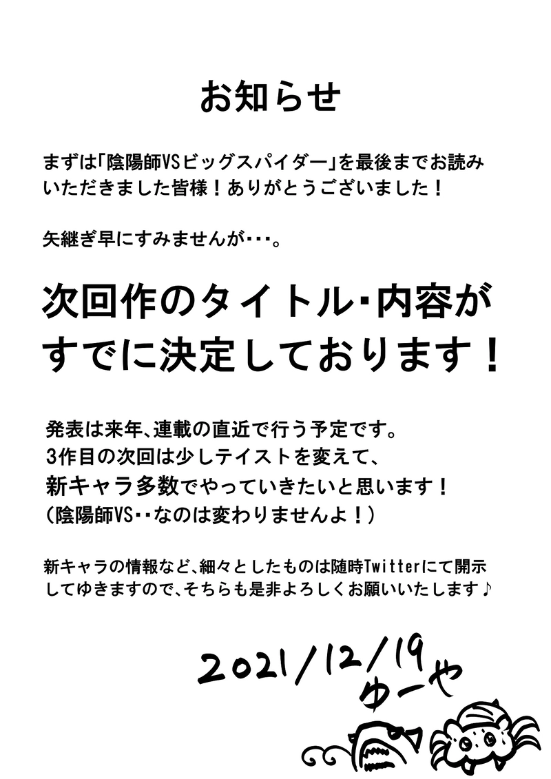 最終話　オレら最強！