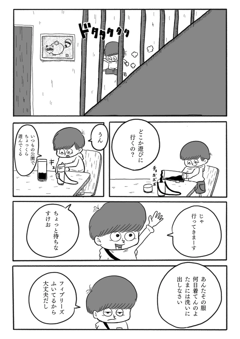 【漫画】10円地　上
