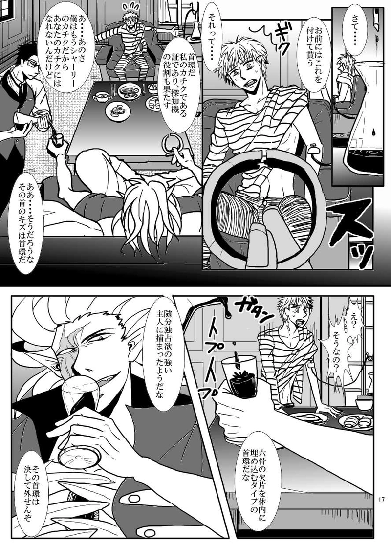 第9話　花嫁の強奪