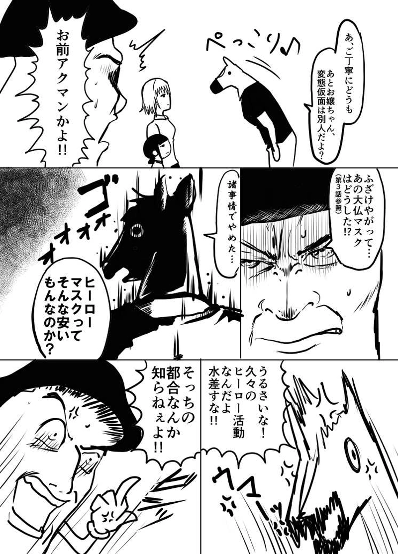 第10話：怪人の謎