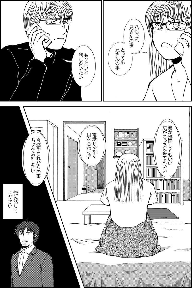 みんなの禁忌(三つ編み娘とヒゲ男・の続き)第25話