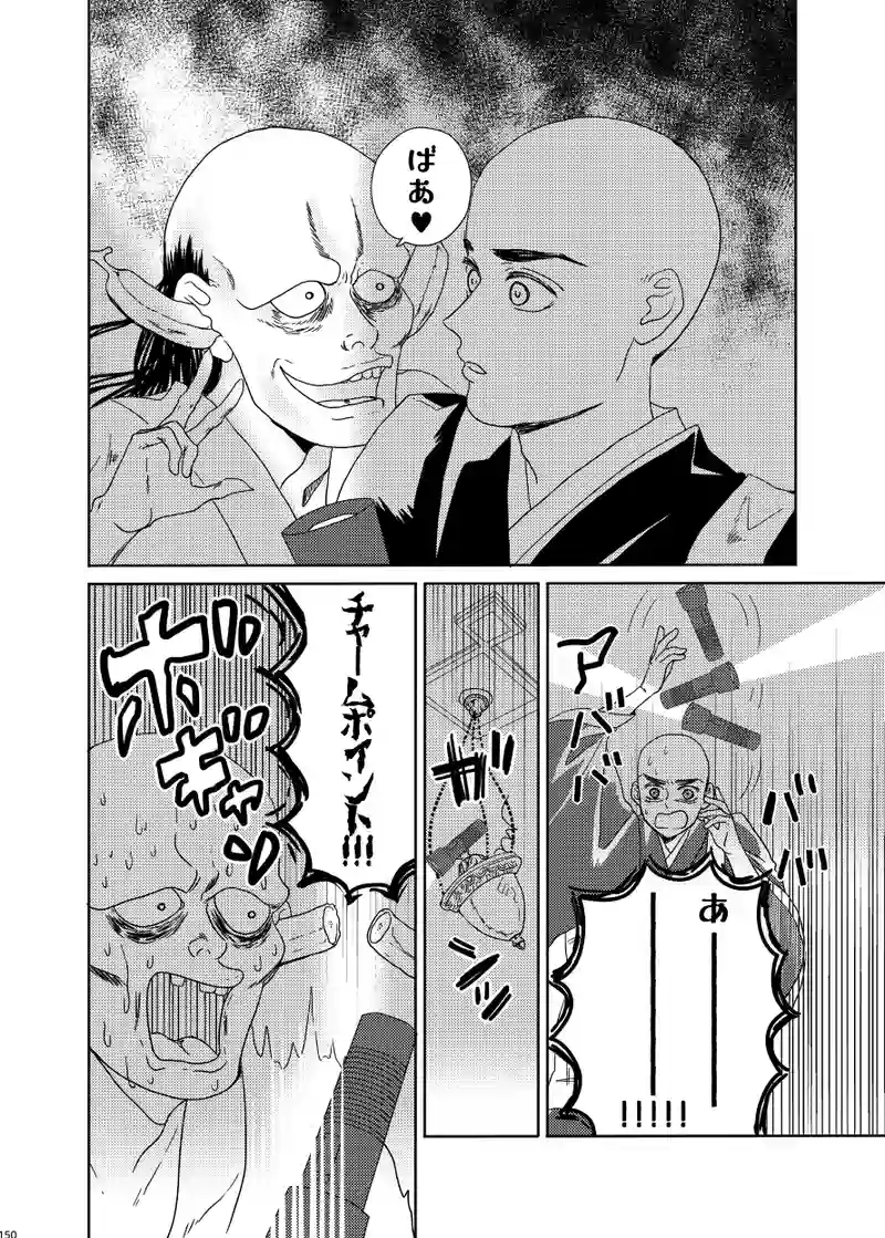 南無ずっきゅん：3話