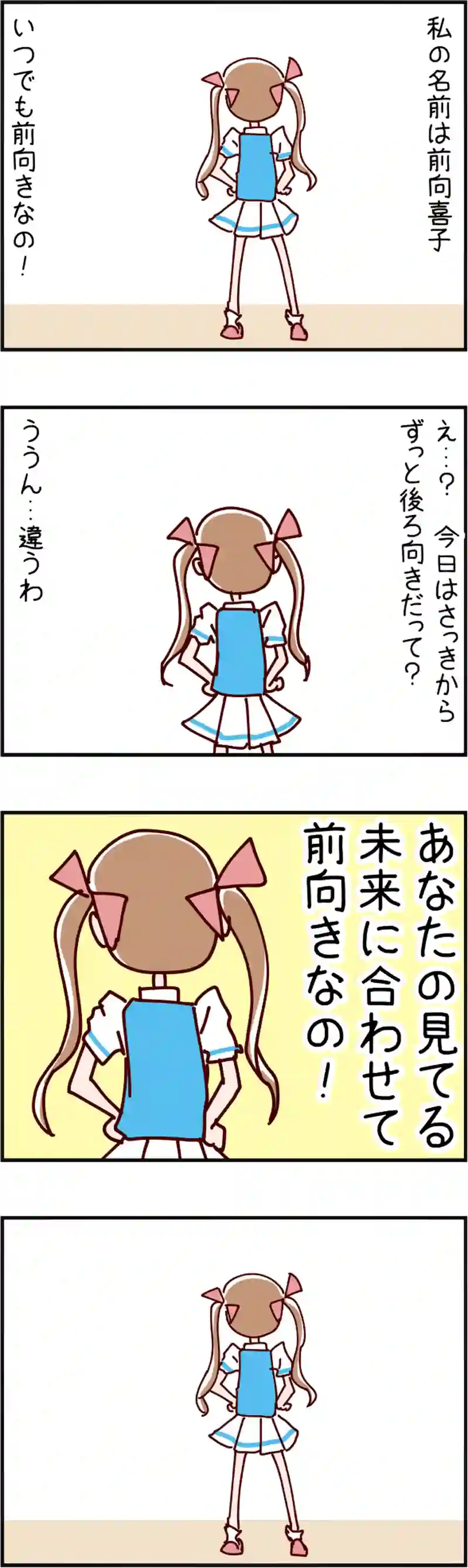 火星人と土星人　第150話
