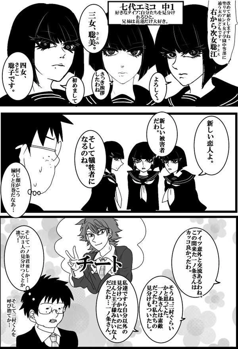 第19話・七代エミコ