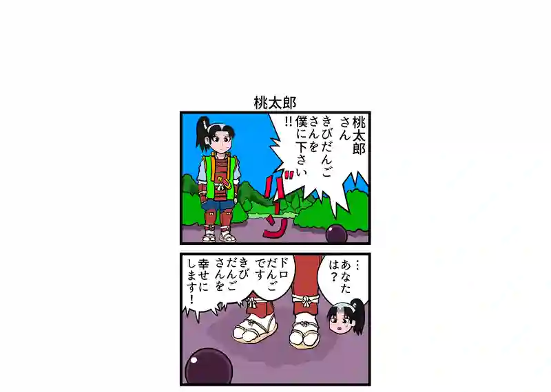 桃太郎