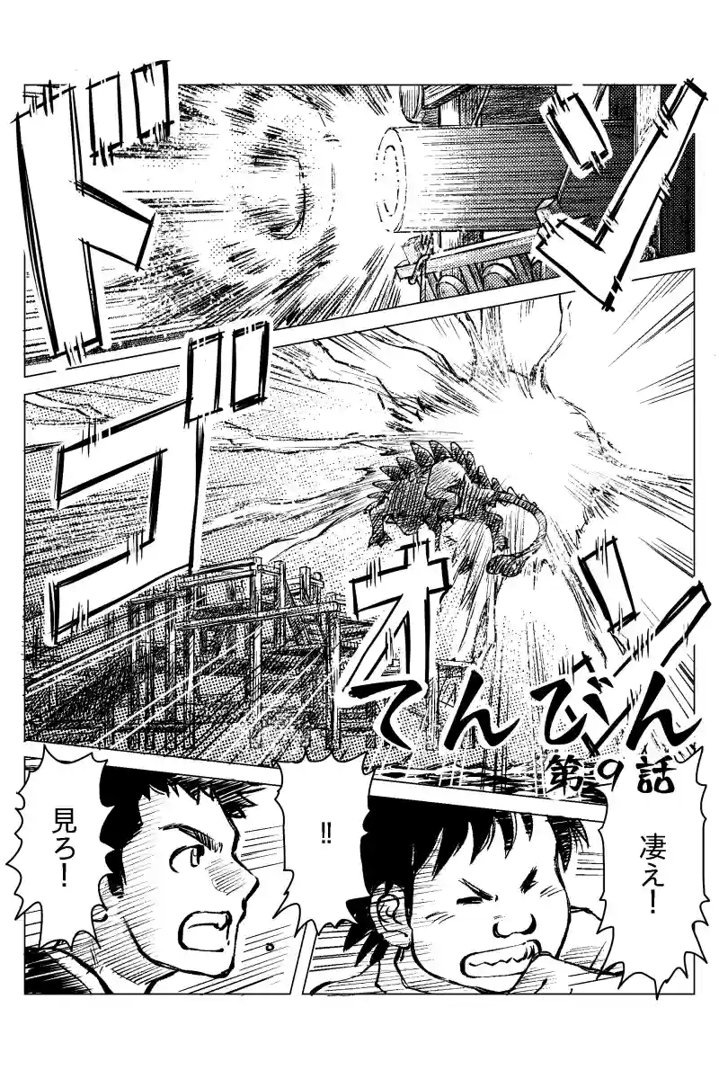 第９話