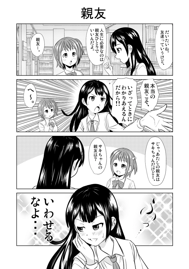サキちゃんは傷つかない。　③